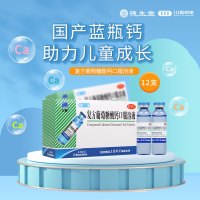 [5盒]三精牌 复方葡萄糖酸钙口服溶液 10ml*12支/盒*5盒用于预防和辅助治疗钙缺乏骨质疏松手足搐搦症佝偻病