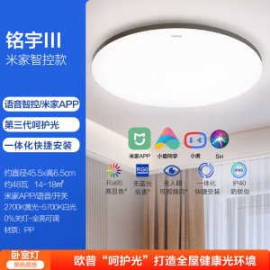 欧普照明客厅吸顶灯黑色现代简约超薄百搭米家智控灯具卧室灯
