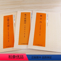 [全3本]王羲之 [正版]放大法帖王羲之兰亭序礼器碑集王圣教序褚遂良孟法师碑孔子庙堂碑智永真书千字文九成宫醴泉铭雁塔圣教