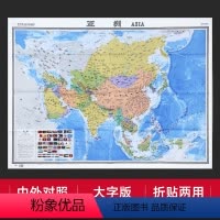 [正版]折贴两用亚洲地图大字易读中外对照版约1.17mx0.86m国家边界重要城市首都航海线等参考世界热点国家地图纸质