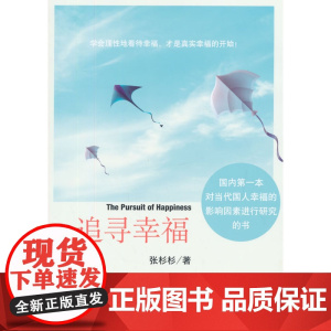 追寻幸福