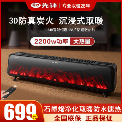 先锋(SINGFUN)石墨烯踢脚线取暖器家用2200W功率 速热遥控定时恒温节能移动地暖DTJ-TH1R-IOT 遥控款