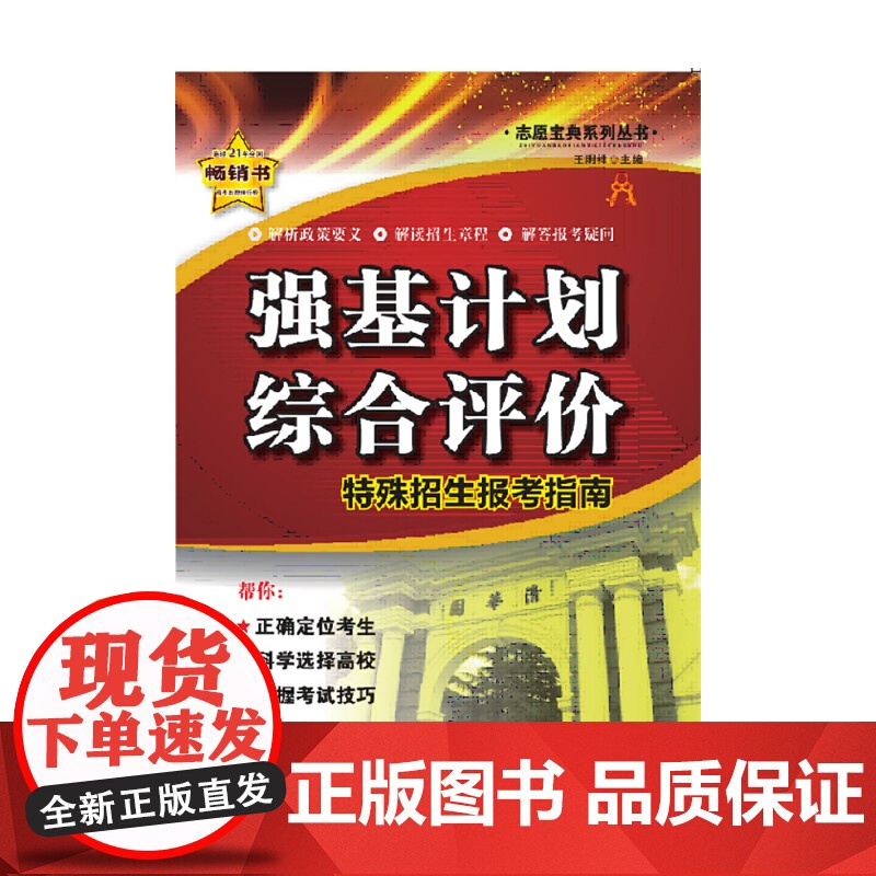 强基计划综合评价报考指南