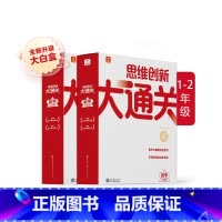 1-2年级套装 小学通用 [正版]2023新版秘籍思维创新大通关一二三四五六年级学生训练智能参考书奥数杯赛竞赛数学白皮书