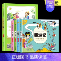 [全5册]四大名著+弟子规 [正版]儿童四大名著连环画全套4册 漫画注音版三国演义一二三年级小学生西游记绘本故事阅读 水