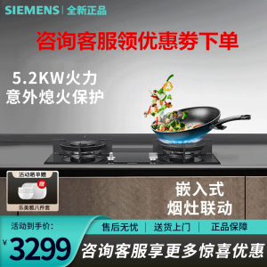 西门子 ER8PR231MP 嵌入式燃气灶具 烟灶联动 钢化玻璃 5.2KW大火力 天然气蒸饭柜