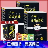 [小学全套 礼盒装]9本+赠3个小本 小学通用 [正版]小学语文基础知识手册必背古诗文数学公式定律英语语法单字听读神器