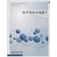 正版新书]小学英语有效教学王笃勤9787303188185