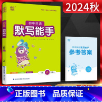 英语 八年级上 [正版]2024秋通城学典默写能手八年级英语上册译林版YL版 初二8年级英语上册苏教版初中同步辅导资料练