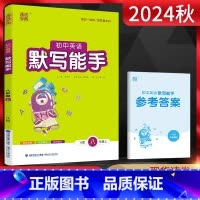 英语 八年级上 [正版]2024秋通城学典默写能手八年级英语上册译林版YL版 初二8年级英语上册苏教版初中同步辅导资料练