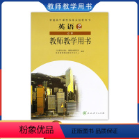 [正版]人教版高中英语必修2教师教学用书含盘人民教育出版社人教版英语必修二教参教辅英语必修2教师用书教学参考书含光盘