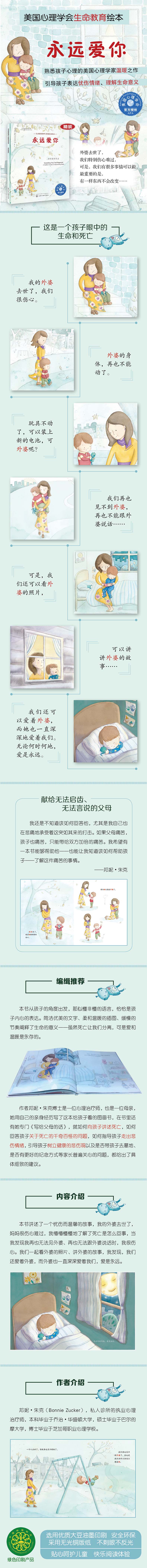 永远爱你