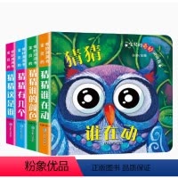 宝贝的奇妙洞洞书第二辑(全4册) [正版]宝宝的奇妙洞洞书(全四册)猜猜我是谁妙趣洞洞书 幼儿启蒙早教认知翻翻书儿童绘本
