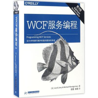 正版新书]WCF服务编程(美)居瓦·洛瑞(Juval Lowy),(美)麦克.芒宫