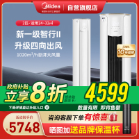 美的(Midea)空调柜机 2匹 智行 新一级能效 变频冷暖 家用客厅空调立式 KFR-51LW/N8YH2-1