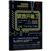 正版新书]该我开枪了马克·哈登9787513329606
