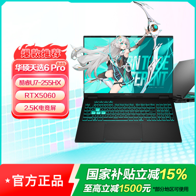 华硕天选6 Pro 酷睿Ultra 7 16英寸255HX 16G 1T RTX5060 2.5K 日蚀灰