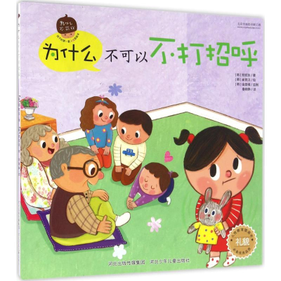 醉染图书为什么不可以不打招呼9787537685641