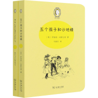 正版新书]五个孩子和沙地精(全2册)(英)伊迪丝·内斯比特97871001