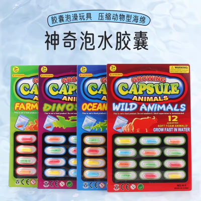 泡水变大膨胀胶囊药丸压缩海绵海洋动物吸水洗澡玩具儿童创意益智