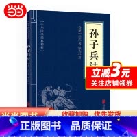 [正版] 书籍孙子兵法 (中华国学经典精粹·诸子经典本)