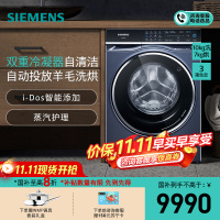 西门子(SIEMENS)10公斤洗烘一体机 全自动变频滚筒洗衣机大容量 智能添加 深层除菌 蒸气护理WN54C5A10W