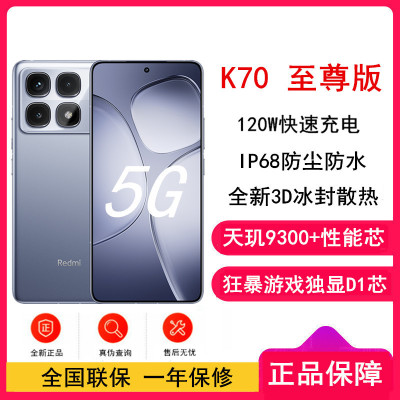 小米Redmi K70 至尊版 冰璃蓝 16GB +512GB 天玑9300+性能芯 IP68防尘防水 新一代1.5K屏 5G手机