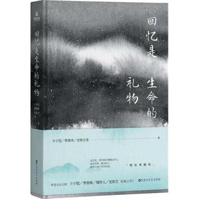 正版新书]回忆是生命的礼物丰子恺9787550026421