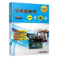 音像空调器维修一学就会何应俊,杨子敬,张振春等编著