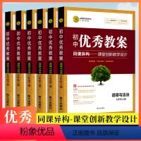 道德与法治 七年级上 [正版]初中教案七八九年级上下册道德与法治系列丛书初一二三政治老师备课说课经典案例教师课堂教学设计