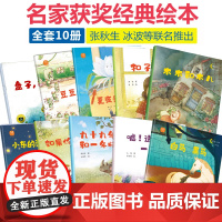 获奖儿童绘本全套10册 3-5一6-8岁 儿童阅读书籍幼儿园大班中班一年级必读经典书目幼儿图书早教书籍童话故事书漫画书读
