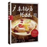 正版新书]广东靓汤1688例甘智荣9787539056692