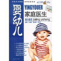正版新书]婴幼儿家庭医生(附光盘)吴金屏 ;张春改;戴苏娜97878