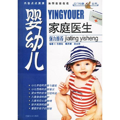 正版新书]婴幼儿家庭医生(附光盘)吴金屏 ;张春改;戴苏娜97878