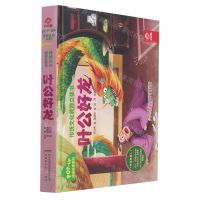 [N]叶公好龙(精)/成语故事系列/传统文化教育立体书-9787533784270