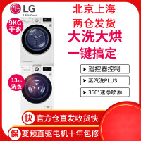 LG 新品洗烘套装洗衣烘干机上下组合变频热泵FCV13G4W+RC90V9AV2W