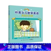 [正版]扫码听音频 听英文儿歌学英语家庭生活篇 0-3-5幼儿园大班中班英语启蒙 幼儿益智早教儿歌 智力认知启蒙幼