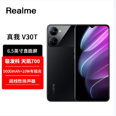 realme 真我V30t 6GB+128GB 夜阑黑 全网5G 天玑700芯 5000毫安电池 手机 V30