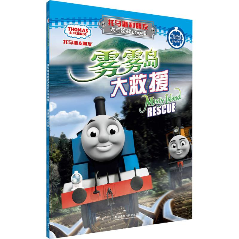 正版新书]雾雾岛大救援英国HIT娱乐有限公司 编著;(澳)罗杰·布兰