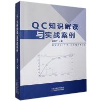 正版新书]QC知识解读与实战案例吴文广9787557685157