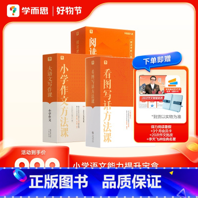 [1-6年级 3科]看图写话+阅读+作文方法课 小学通用 [正版]语文专项小学看图写话方法课 小学语文一年级二年级上册下