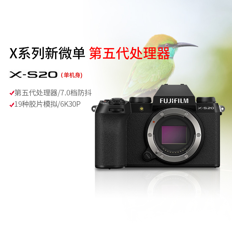 FUJIFILM/富士无反微单数码相机X-S20机身 6K高清vlog复古入门无反微单数码相机 富士xs20 184万像素 翻转式 触屏 人眼/面部 主体追踪