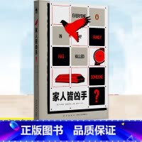 [正版]书籍 家人皆凶手 本杰明·史蒂文森 HBO限定剧由《大小谎言》《消失的爱人》制作人操刀 没有对错 只有