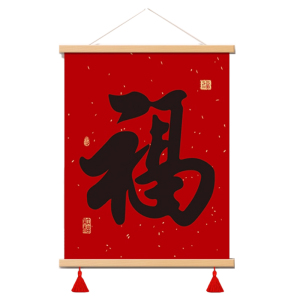 锦瑞星活动拍照福字挂件30*40cm 个