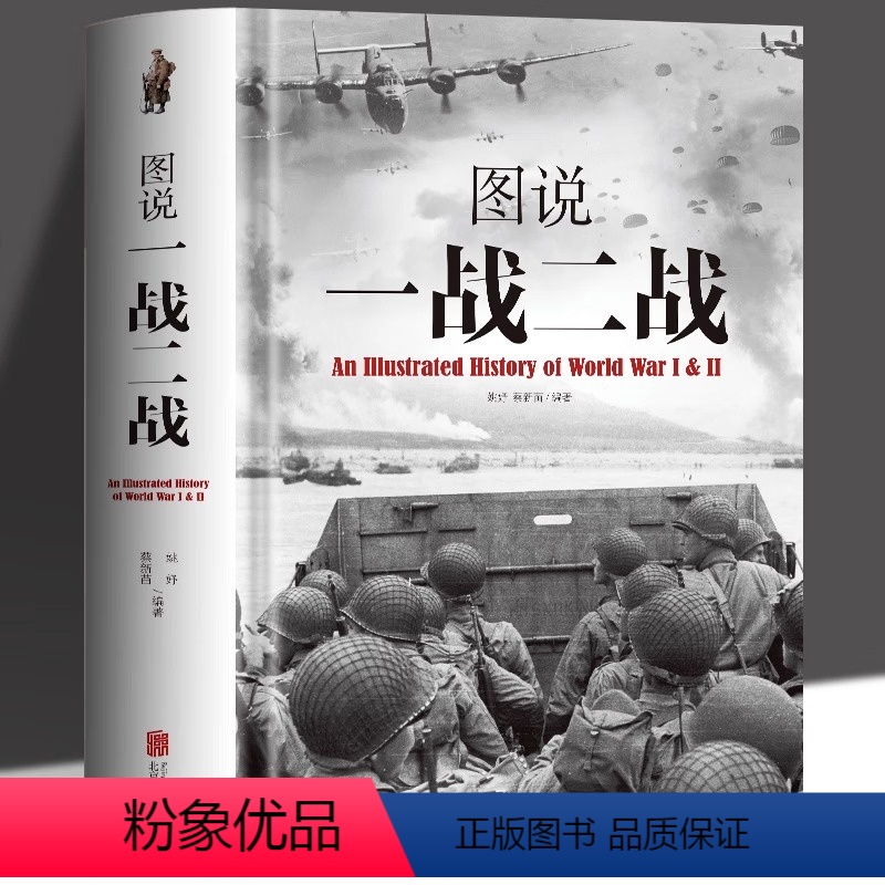 [正版] 图说一战二战彩图详解 中国世界一战二战全史中国通史儿童军事百科全书 中国军事抗日战争历史类书籍中小学生课外知