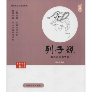 醉染图书列子说9787500265269