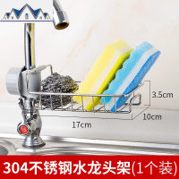 厨房水龙头置物架夹式304不锈钢可旋转挂放海绵百洁布沥水收纳篮 三维工匠