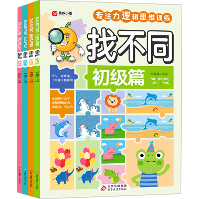 正版新书]找不同(全4册)郑丽萍9787570459780