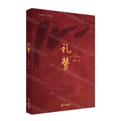 [N]礼赞(向党的二十大献礼)-9787550517035