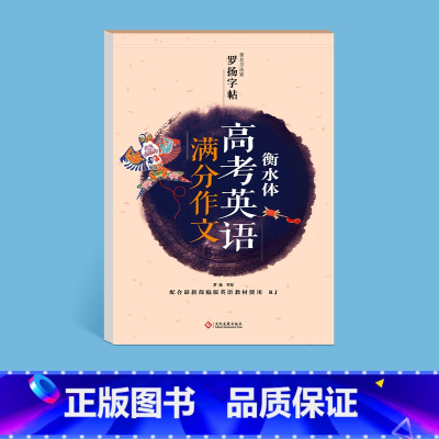 [衡水体]高考英语满分作文 高中通用 [正版]高考衡水体英语字帖高一二三年级英语英文练字帖钢笔临摹描写硬笔书法练字本衡水